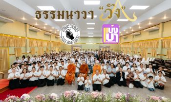 “ปูทาง..สู่การตื่นรู้ เพื่อเยาวชนและชาวจังหวัดกาฬสินธุ์”
