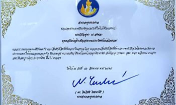 ดร.วิรัลยุพา ณ สงขลา ประธานมูลนิธิหลวงตาน้อย ได้รับใบประกาศเกียรติคุณ “บุคคลดีเด่นผู้บำเพ็ญสาธารณประโญชน์แก่ส่วนร่วม”จากอำเภอพุทธมณฑล ปี 2565